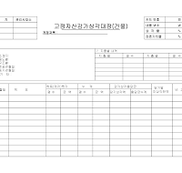 고정자산감가상각대장(건물) 고정자산감가상각대장(건물)